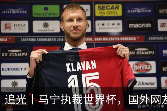 追光丨马宁执裁世界杯，国外网友和媒体怎么说？
